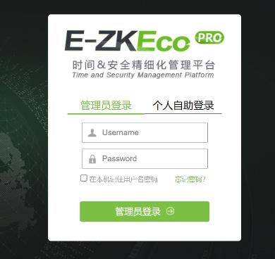 企业一卡通软件-E-ZKEco Pro时